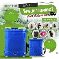 ราคา ถังพ่นยาแบตเตอรี่ เครื่องพ่นยส TKD และ NIKO แรงดัน 10บาร์ มีให้เลือก 16 ลิตร และ 20 ลิตร (15065191880)