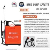 ราคา ถังพ่นยาสะพายหลัง ชนิดมือโยก DAEWOO 12L 20L (5524345966)