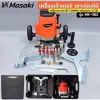 ราคา เราเตอร์ masaki พร้อมดอก (7620595266)