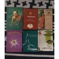 ราคา หนังสือ ธรรมะฉบับกระเป๋า รวม 6เล่ม ระดับตำนาน (23574432044)