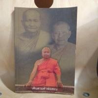 ราคา หนังสือธรรมะวัดท่าซุง 2เล่มเดินตามคำพ่อสอนและคำสอนสมเด็จองค์ปฐม (23282575765)