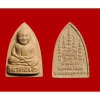 ราคา จ อยุธยา หลวงพ่อรักษ์ อนาลโย วัดสุทธาวาสวิปัสสนา (2181172683)