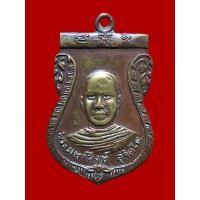 ราคา เหรียญพระมหาสิงห์ สุจิตโต วัดราษฎร์สามัคคีธรรม จ เพชรบูรณ์ (2156977228)