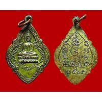 ราคา เหรียญ พระประธานวัดโพธิ์สัมพันธ์รุ่นแรกปี๐๕ (1931471062)