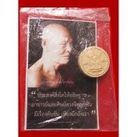ราคา หลวงพ่อเชื้อ วัดใหม่บำเพ็ญบุญ จ ชัยนาท (1754014518)