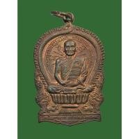 ราคา จ ชลบุรี หลวงปู่ม่น วัดเนินตามาก (22282090891)