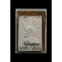 ราคา องค์ที่๒ สมเด็จแพ ๕ พัน หลวงพ่อแพ วัดพิกุลทอง จ สิงห์บุรี ปี2534 (20792413999)