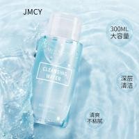 ราคา JMCY Makeup Remover Press Gentle Deep Cleanser Water HH7P Face (47800080962)