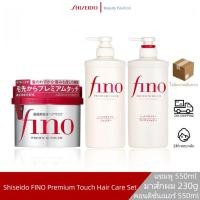 ราคา Shiseido Fino Premium Touch hair Shampoo Conditioner 550ml แชมพู ครีมนวด ช่วยฟื้นฟูผมเสีย เส้นผมแข็งแรง ครีมนวดผม (42652402640)