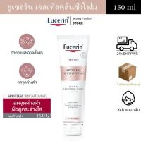 ราคา ยูเซอริน สปอตเลส ไบรท์เทนนิ่ง เจนเทิล คลีนซิ่ง โฟม 150 ก (43412728948)