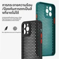 ราคา เคสโทรศัพท์ระบายความร้อน Soft Shell ซิลิโคนตาข่ายระบายอากาศกันกระแทกเหมาะสําหรับ iPhone x xs xr xsmax 11 12 13 14 15 16 por max 14 15 16 plus (54450308494)