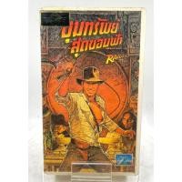 ราคา VIDEO VHS อินเดียน่าโจนส์ ขุมทรัพย์สุดขอบฟ้า Raiders Of The Lost Ark 1981 เสียงอังกฤษ ซับไทย (43667350244)