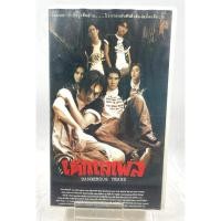 ราคา VIDEO VHS เด็กเสเพล Dangerous Years 1996 เสียงไทย (50701442824)