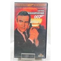 ราคา VIDEO VHS You Only Live Twice จอมมหากาฬ 007 1967 เสียงอังกฤษ ซับภาษาไทย (41066958073)