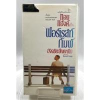 ราคา VIDEO VHS Forrest Gump อัจฉริยะปัญญานิ่ม 1994 เสียงอังกฤษ ซับภาษาไทย (40505846482)