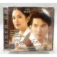 ราคา VIDEO CD ข้างหลังภาพ 2001 พากษ์ไทย (40008906868)