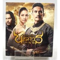 ราคา VIDEO CD ตำนานสมเด็จพระนเรศวรมหาราช ภาค ๓ ยุทธนาวี 2011 พากษ์ไทย (42022938047)