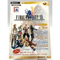 ราคา บทสรุป FINAL FANTASY Xll Ps2 (24426896181)