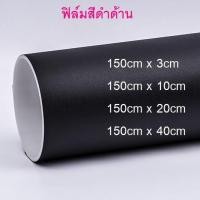 ราคา ASสติเกอร์ติดรถสีดำด้าน S อายุ 1 3 ปี กันขี้นก ยางมะตอย ยางไม้ มีช่องอากาศ ช่วยติดง่าย (48900698651)