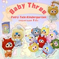 ราคา Baby Three Fairy Tale กล่องตาบอด เบบี้ทรี Fairy Tale Kindergarten blindbox 1 ชิ้น (25736799156)