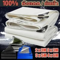 ราคา ผ้าใบกันแดดกันฝน100 สีขาว กันน้ำทั้งสองด้าน ผ้าใบ PEฝาครอบกันน้ำ ขนาด2 2M 2 3M 3 3M 3 4M 3 5M 4 6M (29935098117)
