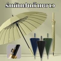 ราคา ร่มกันฝน ด้ามยาว ร่มออโต้ก้านยาว กันฝน กันแดด UV ร่มพับขนาดใหญ่ 16ก้านต้านลมแรง โครงแข็งแรง (40202156331)