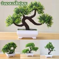 ราคา จำลองบอนไซปลอม ต้นไม้ปลอมเดสก์ท็อปเครื่องประดับ บอนไซจำลอง กระถางต้นไม้ขนาดเล็ก ของตกแต่งบ้าน (25486924269)