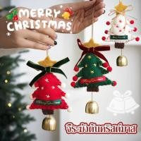 ราคา จี้ระฆังต้นคริสต์มาส ต้นคริสต์มาสรู้สึก ต้นคริสต์มาสแขวนจี้กระดิ่ง ตกแต่งคริสต์มาส ของขวัญคริสต์มาส (25988377759)