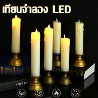 ราคา เทียนจำลอง LED เทียนอิเล็กทรอนิกส์ เทียนปลอม น้ำตาเทียน ดินเนอร์ใต้แสงเทียน ปาร์ตี้ใต้แสงเทียน (28010690536)