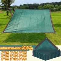 ราคา รุ่นอัพเกรด ตาข่ายกรองแสง แสลนกรองแสง90 ตาข่ายกันแดดความหนา สแลนบังแดด ช่วงการใช้งานกว้าง (27826183583)