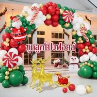 ราคา ลูกโป่งวันคริสต์มาส ลูกโป่ง ซุ้มคริสต์มาส ชุดลูกโป่งฟอยล์ ตกแต่งปาร์ตี้ ตกแต่งคริสต์มาส (27370469021)