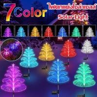 ราคา ไฟสวนโซล่าเซลล์ เปลี่ยนสีได้ 7 สี รูปแมงกะพรุน ไฟตกแต่งโซล่าเซลล์ กันน้ํา ไฟตกแต่งสวน โคมไฟสนามหญ้า (29275281681)