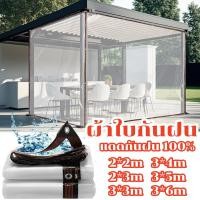 ราคา COD ผ้าใบกันแดดกันฝน ผ้าใบใส PE กันน้ำกันฝน100 ผ้าใบกันเเดดกันฝน ผ้าใบกันฝน หนาทนต่อการสึกหรอ (17694634578)