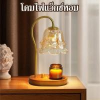 ราคา พร้อมส่ง โคมไฟแว็กซ์หอม ไฟกลางคืน แสงเทียนหอมยามค่ำคืน ไฟบรรยากาศห้องนอน โคมไฟโต๊ะข้างเตียงวินเทจ (27120244809)