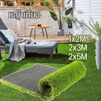 ราคา พร้อมส่ง หญ้าเทียม หญ้าปลอม แผ่นหญ้าเทียม สนามหญ้าจำลองคุณภาพสูง สีเหมือนจริง นุ่มนิ่ม ไม่ทิ่มมือ (25329411875)