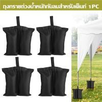 ราคา กระสอบทรายเต็นท์ กระสอบทรายกันลม ถุงทรายถ่วงน้ําหนักกันลมสําหรับเต็นท์ 1pc (22068018697)