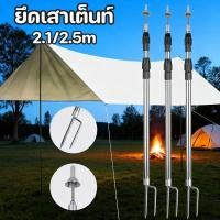 ราคา ยึดเสาเต็นท์ สแตนเลส 2 1 2 5m สามารถหดได้ ถอดออกได้ คง ที่ ป้องกันลม เสาค้ำหน้าเต็นท์ (40270942758)