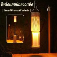 ราคา ไฟตั้งแคมป์กลางแจ้ง ตะเกียงแคมป์ปิ้ง ยืดหดได้ แขวนได้ แม่เหล็ก กันน้ำ ไฟฉายนำา (27791267215)