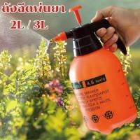 ราคา พร้อมส่ง ถังพ่นน้ำ 2L 3L ถังฉีดพ่นยา กระบอกพ่นน้ำยา บัวรดน้ำต้นไม้ กระบอกฉีดน้ำแรงดัน (41354396074)