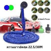 ราคา 3 เท่า สายยางฉีดน้ำยืดได้ ความยาวยืดสุด22 5 30M (21989273212)