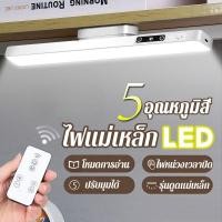 ราคา โคมไฟแม่เหล็ก LED ไร้สาย 3 5สี ไฟอ่านหนังสือ โคมไฟตั้งโต๊ะ ไฟหัวเตียง ปรับได้ ควบคุมระยะไกล (27177981812)