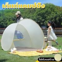 ราคา เต็นท์แคมป์ปิ้ง เต็นท์กันแดด สำหรับเด็ก แบบพกพา เต็นท์ครอบครัว กันฝนและกันน้ำ ไม่ต้องสร้าง (40558982415)