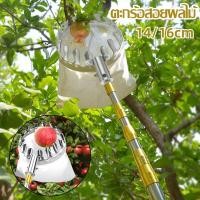 ราคา พร้อมส่ง ตระกร้อสอยผลไม้ ผ้าสีขาว ที่สอยผลไม้แบบเหล็ก ทีเก็บผลไม้ ตระกร้อ ป้องกันผล (29063475392)