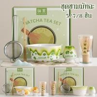 ราคา ชุดชามมัทฉะ 5 7 8ชิ้น ชุดชงชาญี่ปุ่น ถ้วยชงมัทฉะ แปรงชงชา ที่ใส่มัทฉะ อุปกรณ์มัทฉะ (42607297532)