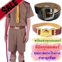ราคา เข็มขัดลูกเสือ เข็มขัดนักเรียน (18168009269)
