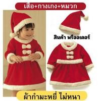 ราคา ชุดซานต้า ชุดซานตี้ คริสมาส (19286045244)