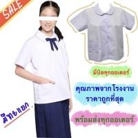 ราคา มีบิลให้ เสื้อนักเรียน ชุดนักเรียนหญิง เสื้อคอบัว (20668056085)