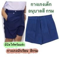 ราคา กางเกงนักเรียน กระดุม กางเกงเด็กอนุบาล กางเกงนักเรียนเด็กอนุบาล สีกรม (22729224693)