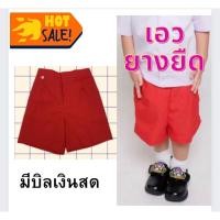 ราคา กางเกงนักเรียน อนุบาลแดง กางเกงอนุบาลเอวจั้ม (18182147646)