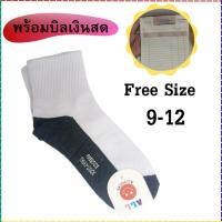 ราคา ถุงเท้านักเรียน ถุงเท้าเด็ก ถุงเท้าแฟชั่น ประถม มัธยม (56951652580)